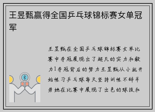 王昱甄赢得全国乒乓球锦标赛女单冠军